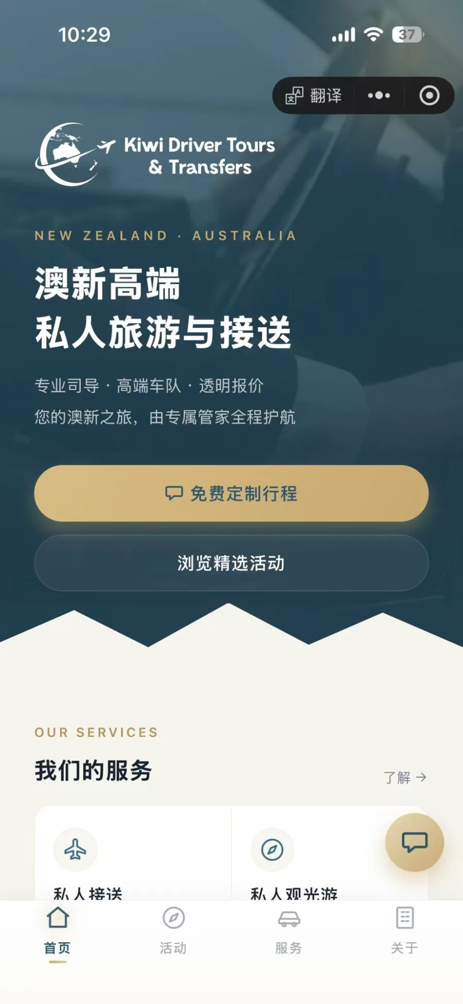 The live Kiwi Driver Tours & Transfers WeChat Mini Program storefront home screen, in Chinese