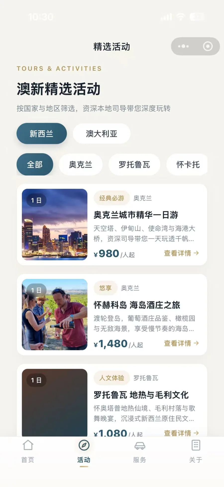 Kiwi Driver Tours & Transfers Mini Program — tour and activity catalogue with New Zealand region filters and RMB prices